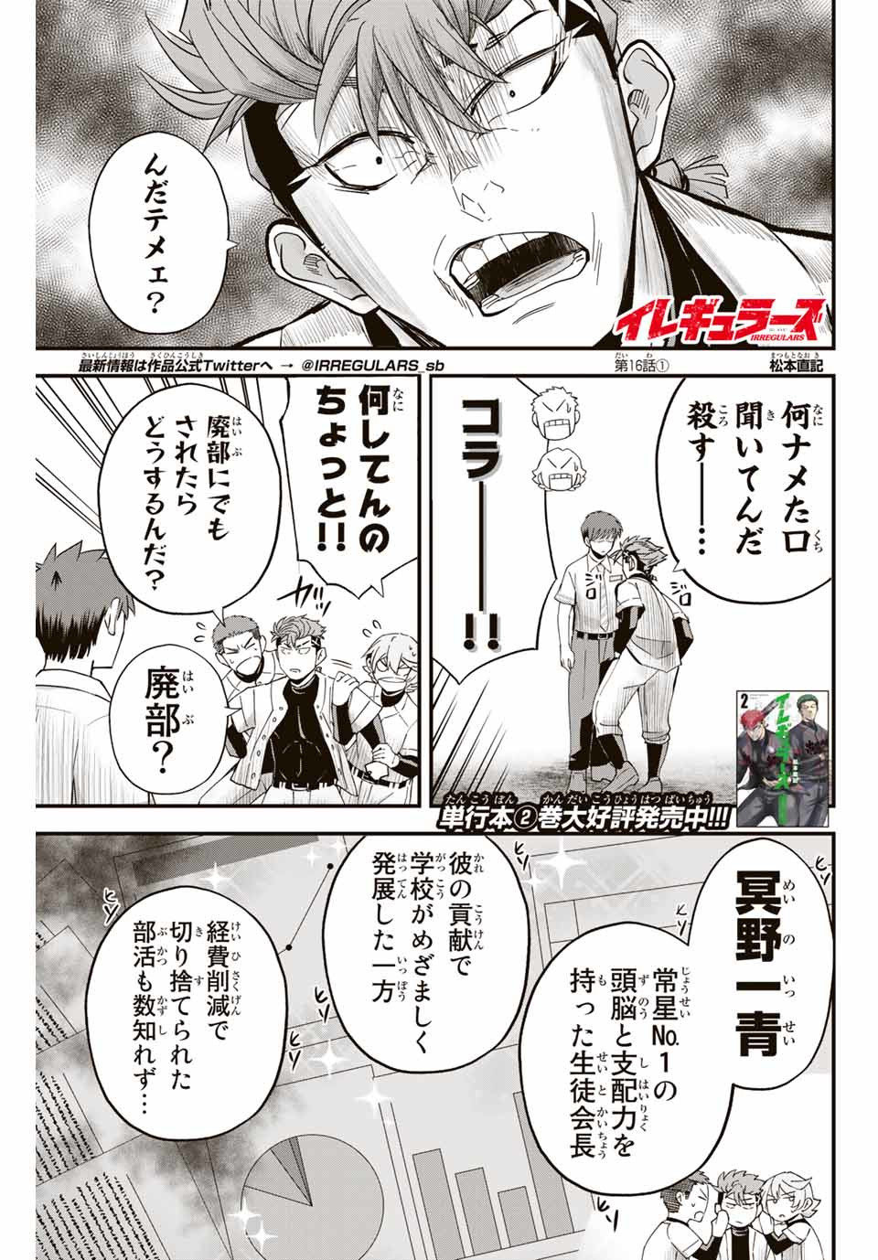 IRREGULARS - raw - Chapter 16.1 - https://jpdd.ccdd.to/JPDD/irregulars/183241/ymfmtafw4e1.jpg