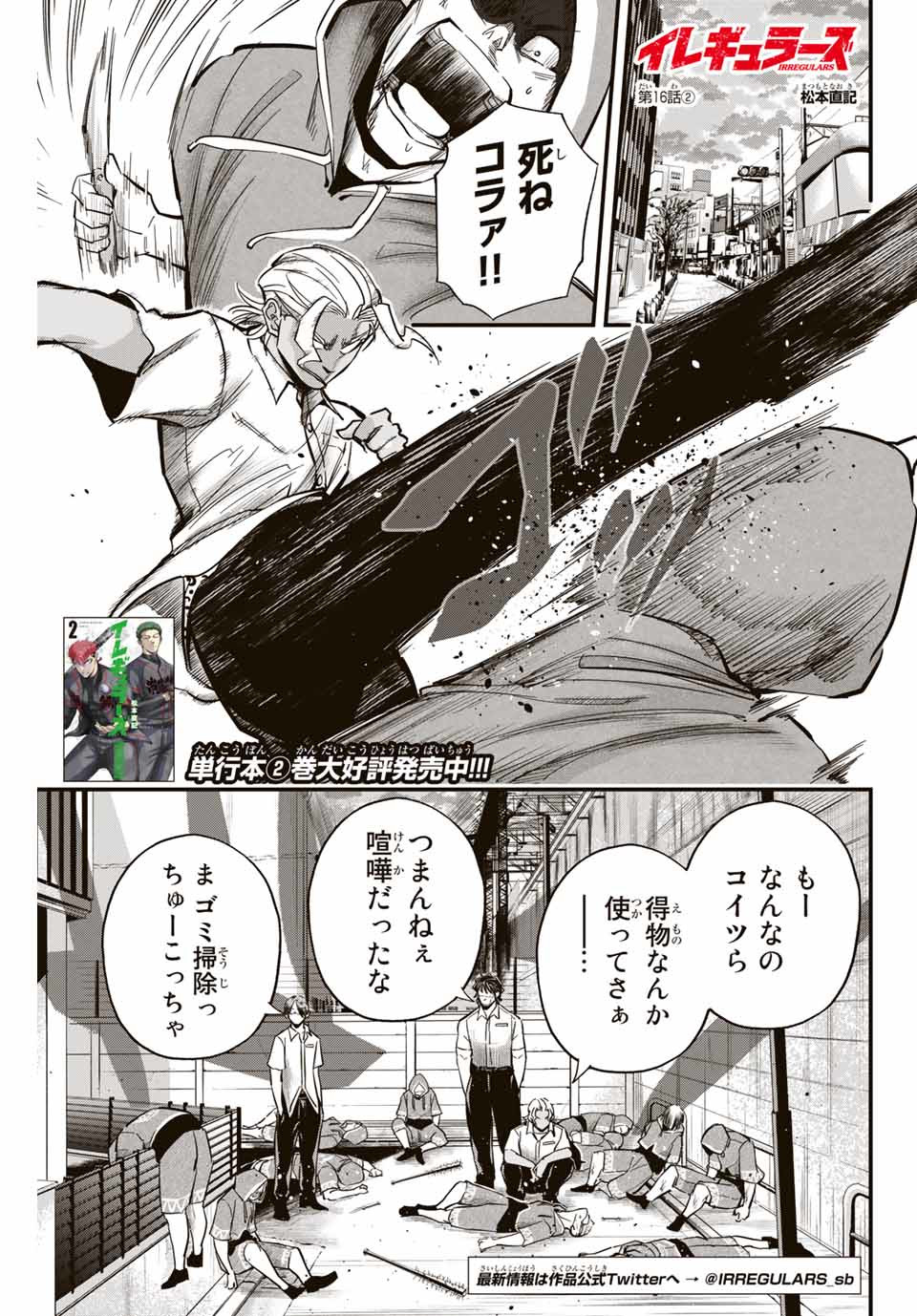 IRREGULARS - raw - Chapter 16.2 - https://jpdd.ccdd.to/JPDD/irregulars/183870/gf1bobs1xia.jpg