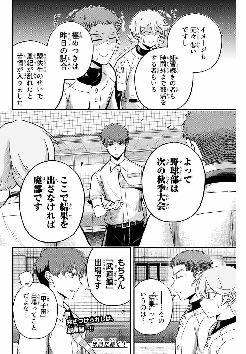 IRREGULARS - raw - Chapter 16.2 - https://jpdd.ccdd.to/JPDD/irregulars/183870/ze0npzdtcy4.jpg