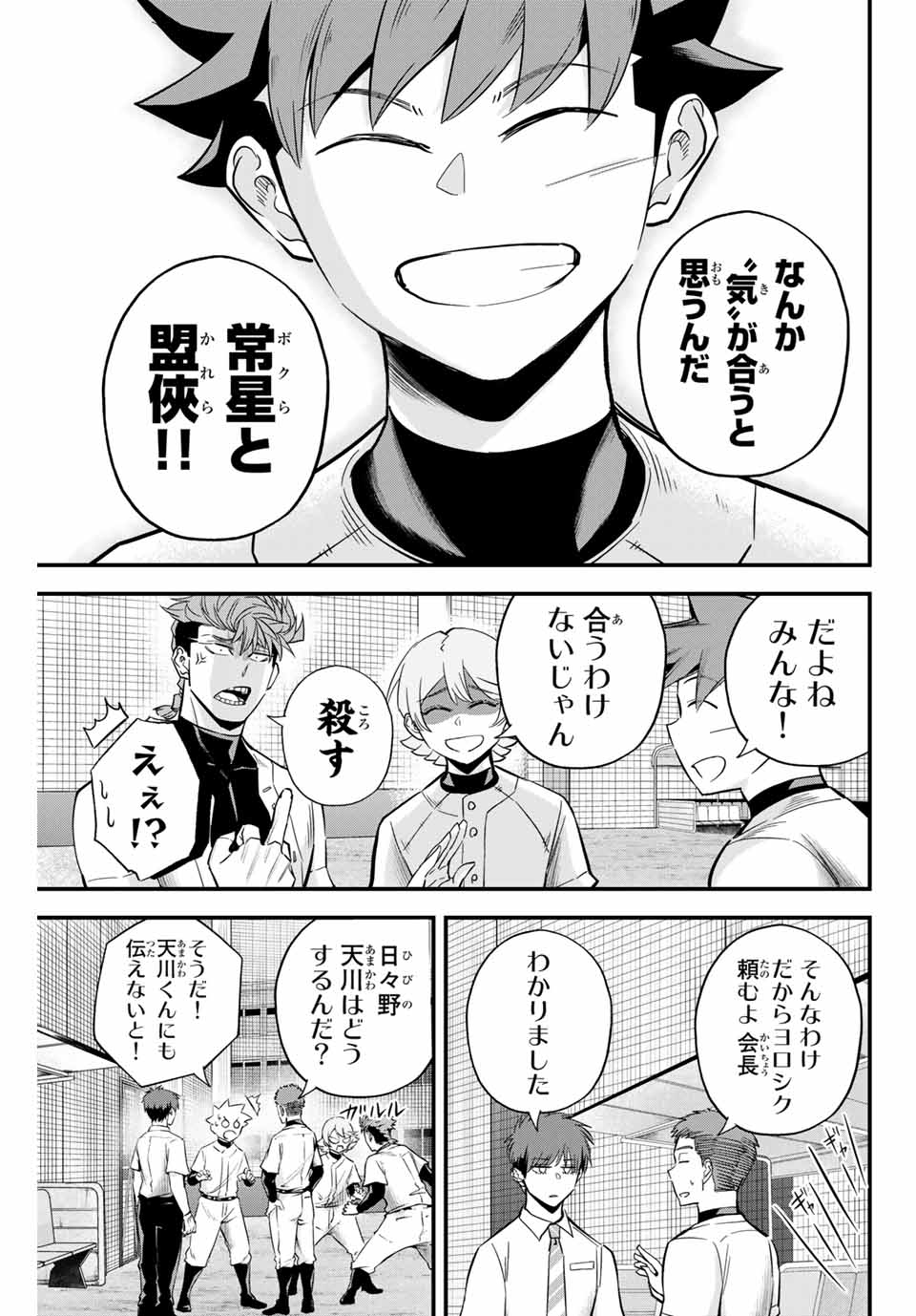 IRREGULARS - raw - Chapter 17.1 - https://jpdd.ccdd.to/JPDD/irregulars/185037/bydy0tu0a3y.jpg