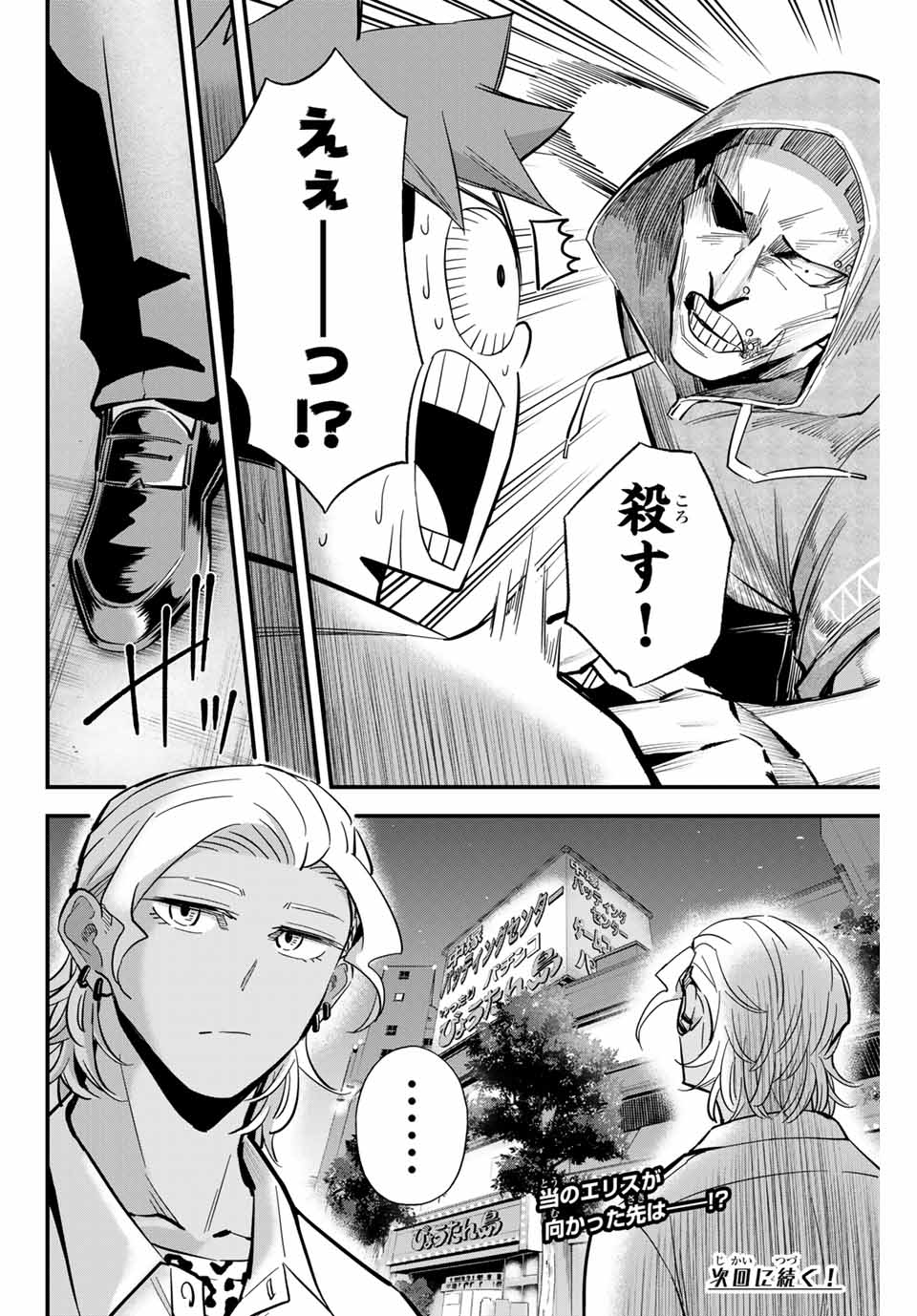 IRREGULARS - raw - Chapter 17.1 - https://jpdd.ccdd.to/JPDD/irregulars/185037/gid0hstx4vm.jpg