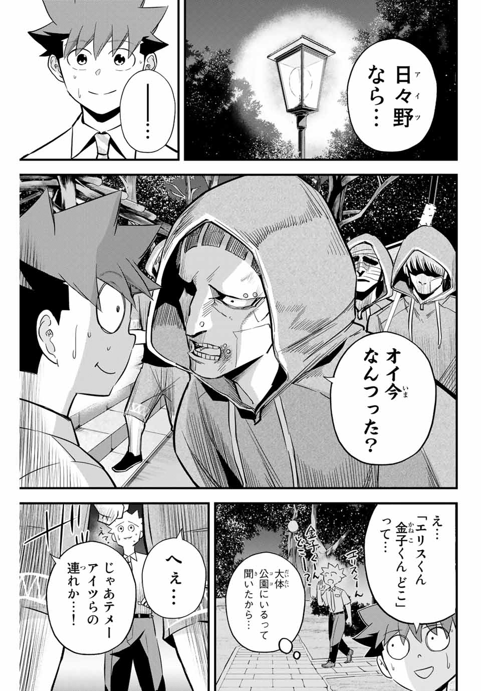 IRREGULARS - raw - Chapter 17.1 - https://jpdd.ccdd.to/JPDD/irregulars/185037/vhpihpauojn.jpg