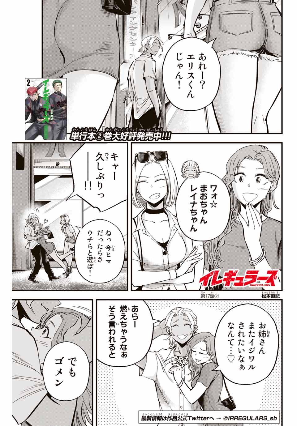 IRREGULARS - raw - Chapter 17.2 - https://jpdd.ccdd.to/JPDD/irregulars/185756/lmn0jieb3nc.jpg