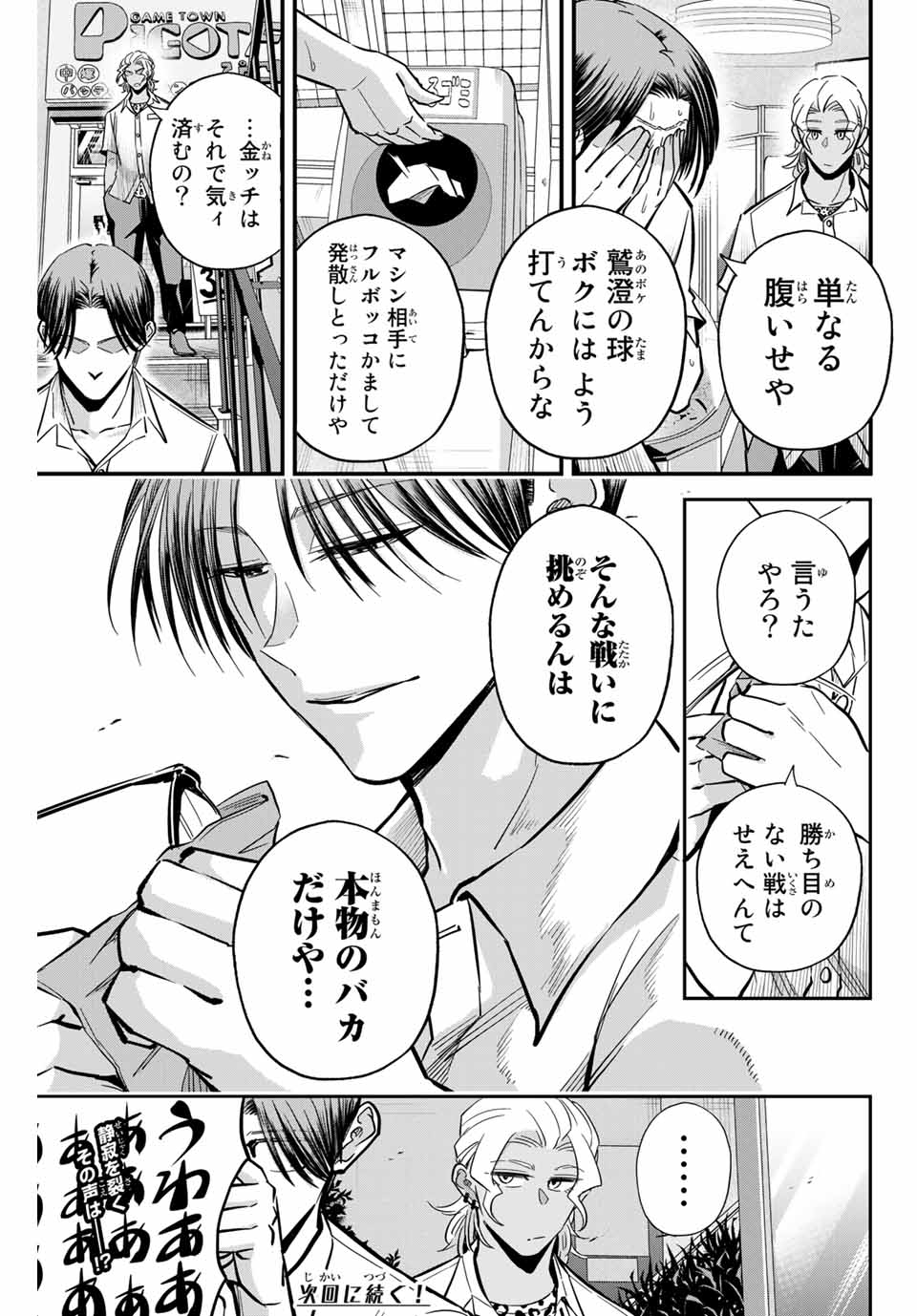 IRREGULARS - raw - Chapter 17.2 - https://jpdd.ccdd.to/JPDD/irregulars/185756/vvsqpi5daj0.jpg