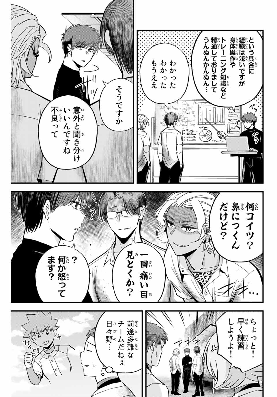 IRREGULARS - raw - Chapter 18.1 - https://jpdd.ccdd.to/JPDD/irregulars/186638/kp1jz4yregl.jpg