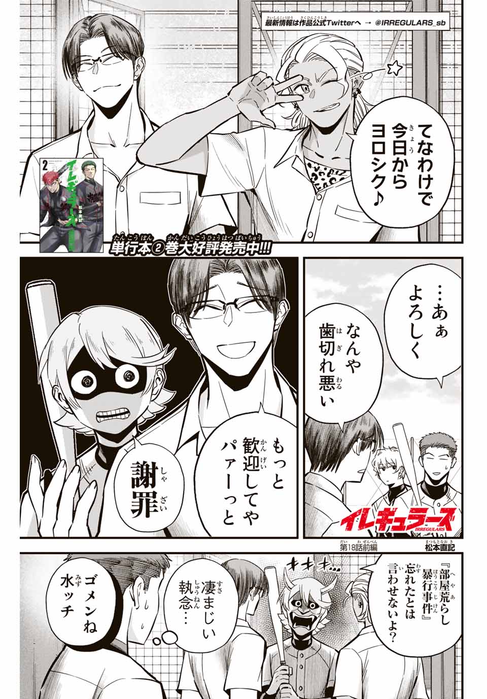 IRREGULARS - raw - Chapter 18.1 - https://jpdd.ccdd.to/JPDD/irregulars/186638/o4qj4b3hipi.jpg