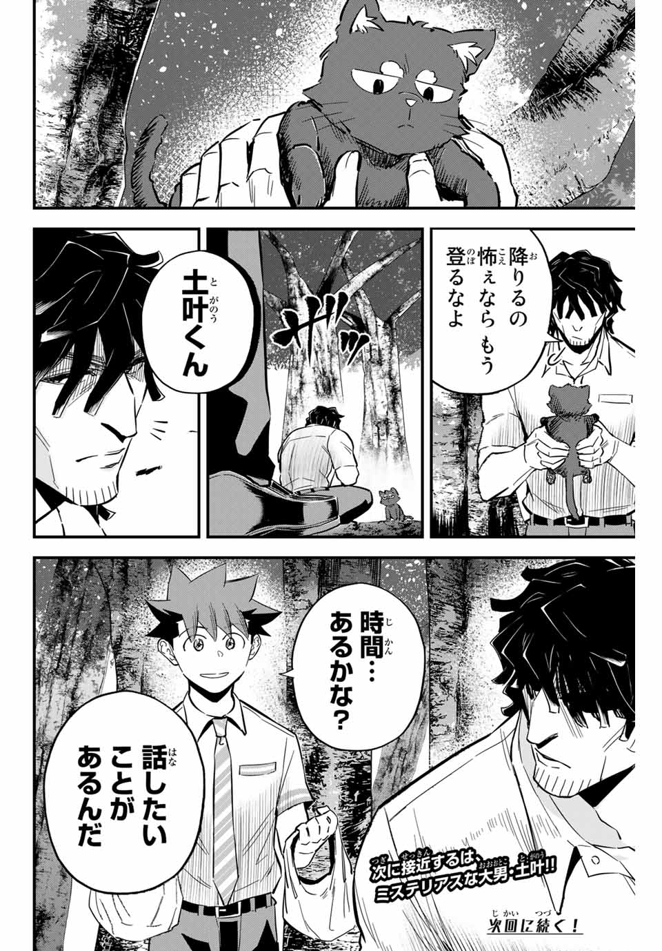 IRREGULARS - raw - Chapter 18.1 - https://jpdd.ccdd.to/JPDD/irregulars/186638/xv5iuutc4n4.jpg