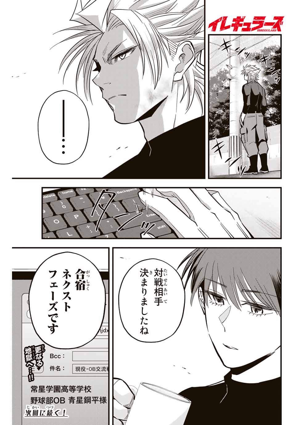 IRREGULARS - raw - Chapter 18.2 - https://jpdd.ccdd.to/JPDD/irregulars/187066/4xlwjm2dp32.jpg