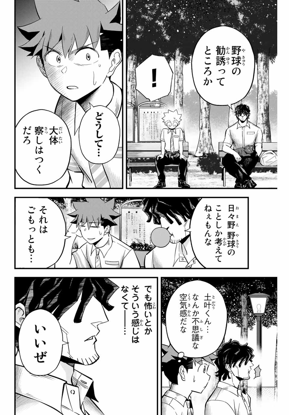 IRREGULARS - raw - Chapter 18.2 - https://jpdd.ccdd.to/JPDD/irregulars/187066/kisthuxk3kq.jpg