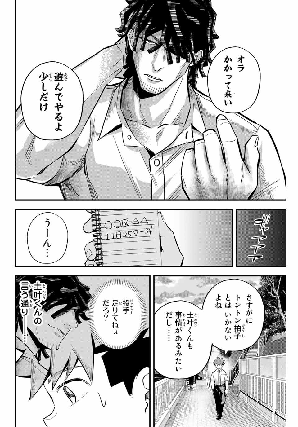 IRREGULARS - raw - Chapter 18.2 - https://jpdd.ccdd.to/JPDD/irregulars/187066/qt0iifblibb.jpg