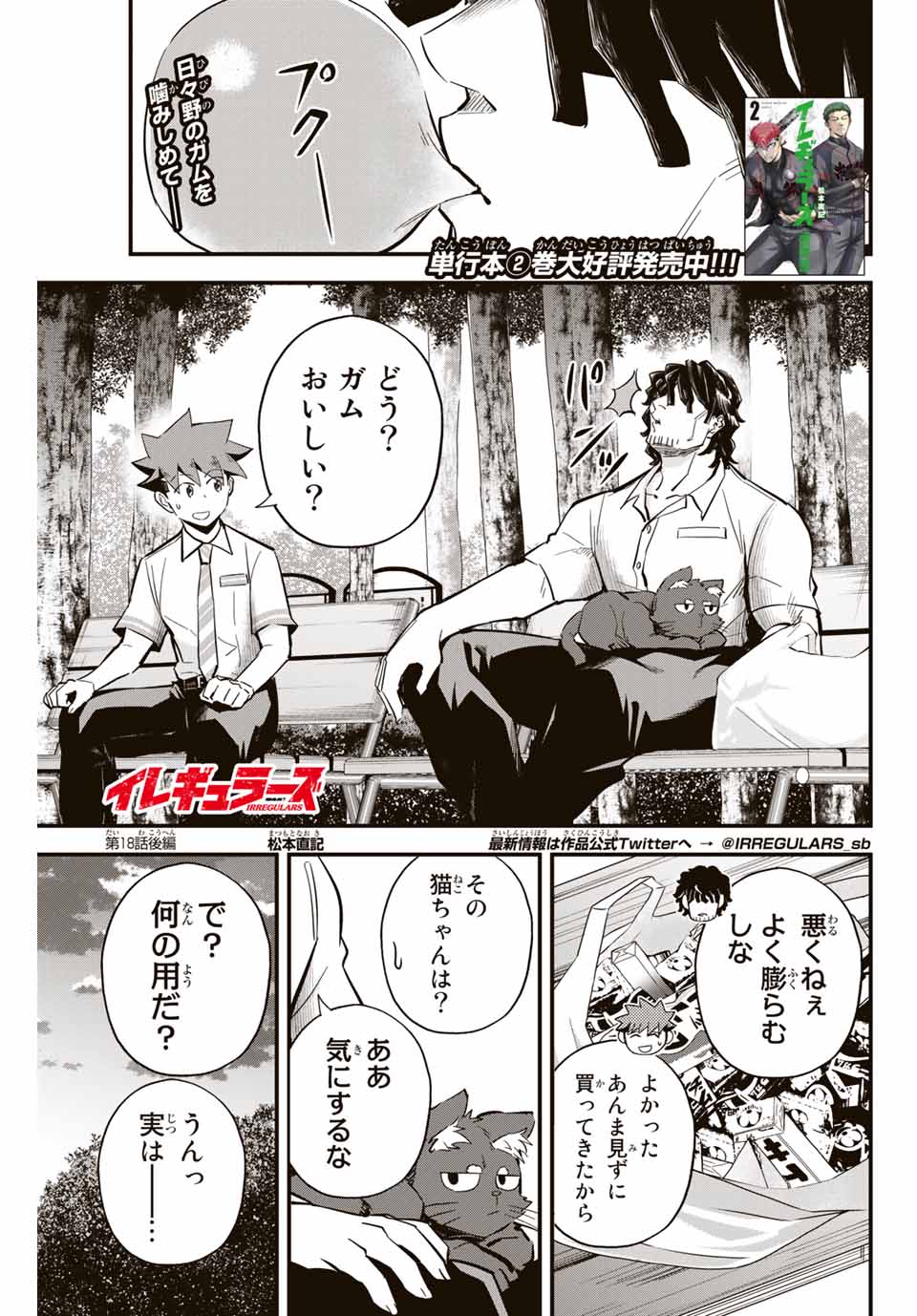 IRREGULARS - raw - Chapter 18.2 - https://jpdd.ccdd.to/JPDD/irregulars/187066/xdzidh2xrml.jpg