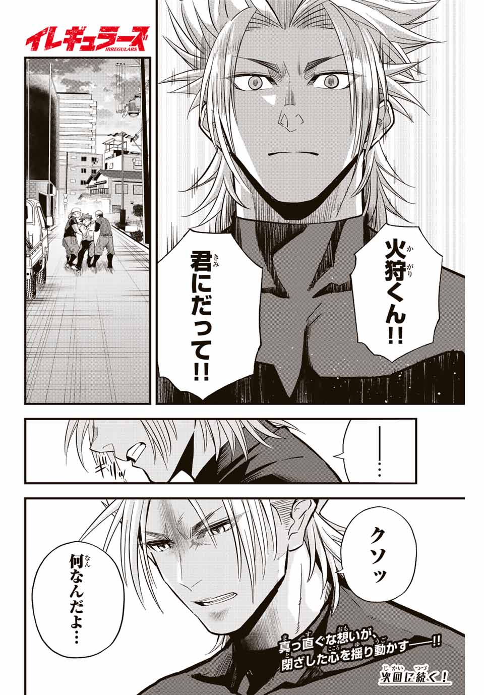 IRREGULARS - raw - Chapter 19.1 - https://jpdd.ccdd.to/JPDD/irregulars/187642/rnhmsmrvoe2.jpg