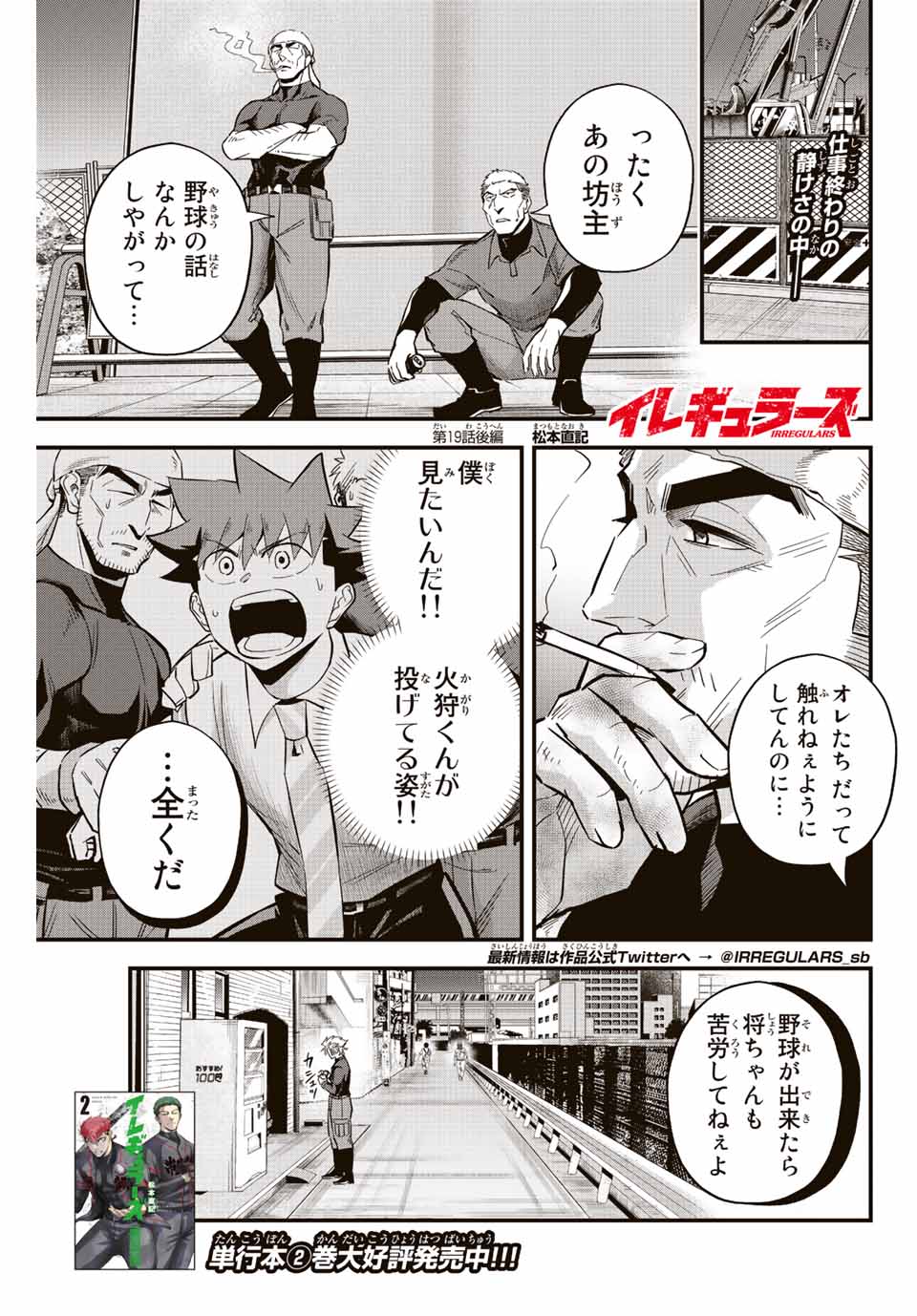 IRREGULARS - raw - Chapter 19.2 - https://jpdd.ccdd.to/JPDD/irregulars/188244/3jbmgghajtl.jpg