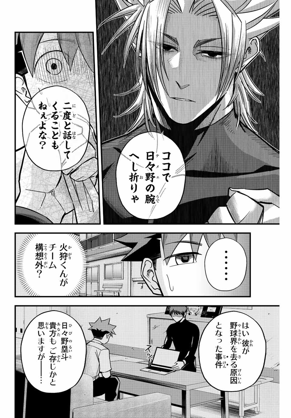 IRREGULARS - raw - Chapter 19.2 - https://jpdd.ccdd.to/JPDD/irregulars/188244/e4a5dhd2cri.jpg