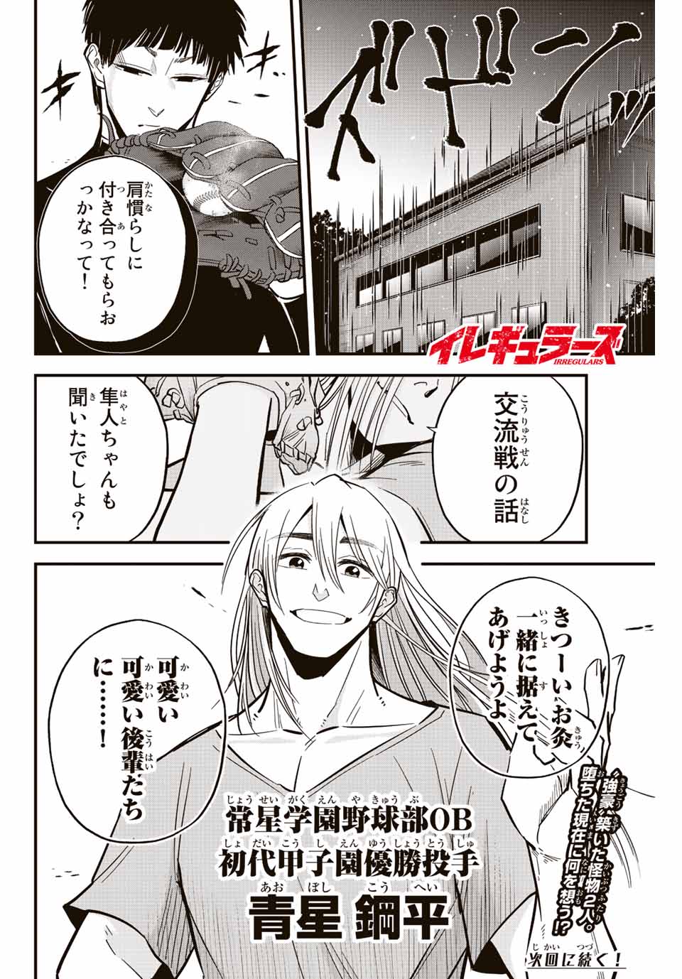IRREGULARS - raw - Chapter 19.2 - https://jpdd.ccdd.to/JPDD/irregulars/188244/hmis4dss5gd.jpg