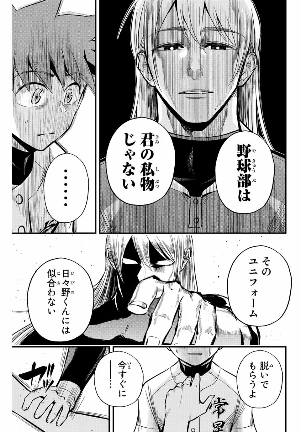 IRREGULARS - raw - Chapter 20.1 - https://jpdd.ccdd.to/JPDD/irregulars/188884/xcrwpp2ovb0.jpg