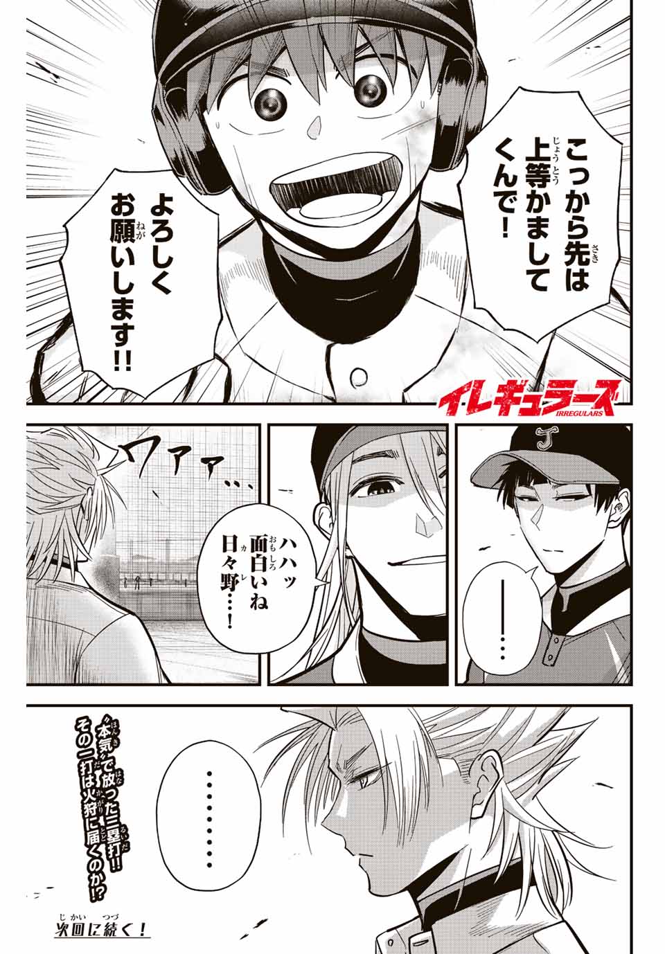IRREGULARS - raw - Chapter 20.2 - https://jpdd.ccdd.to/JPDD/irregulars/189445/40fvojgpb5l.jpg