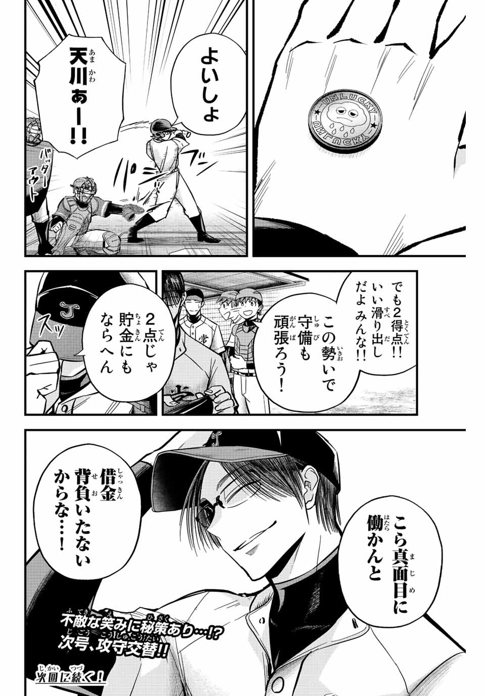 IRREGULARS - raw - Chapter 21.1 - https://jpdd.ccdd.to/JPDD/irregulars/190056/4ispckxtoe1.jpg