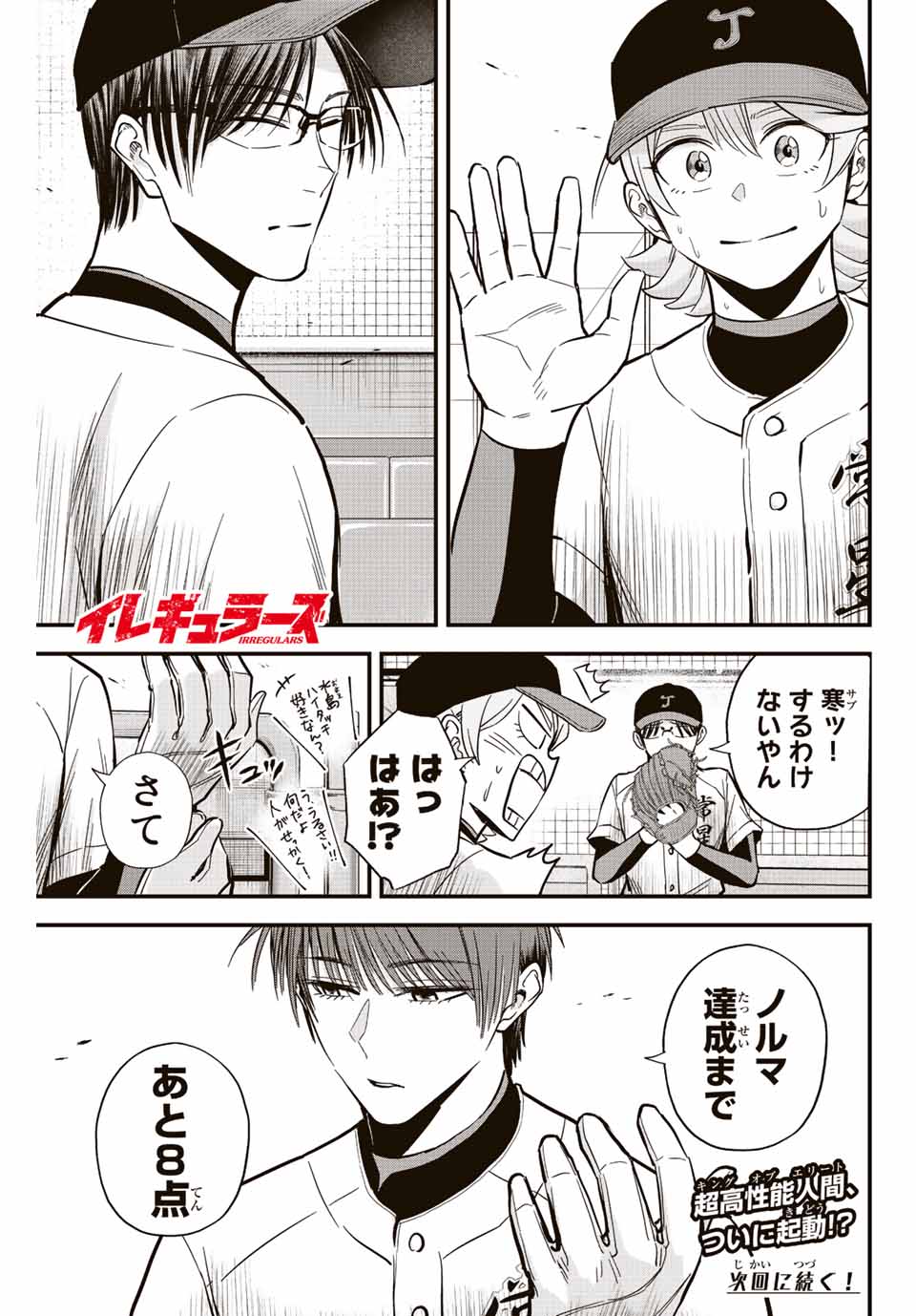 IRREGULARS - raw - Chapter 21.2 - https://jpdd.ccdd.to/JPDD/irregulars/190683/lavdxgtyg5f.jpg