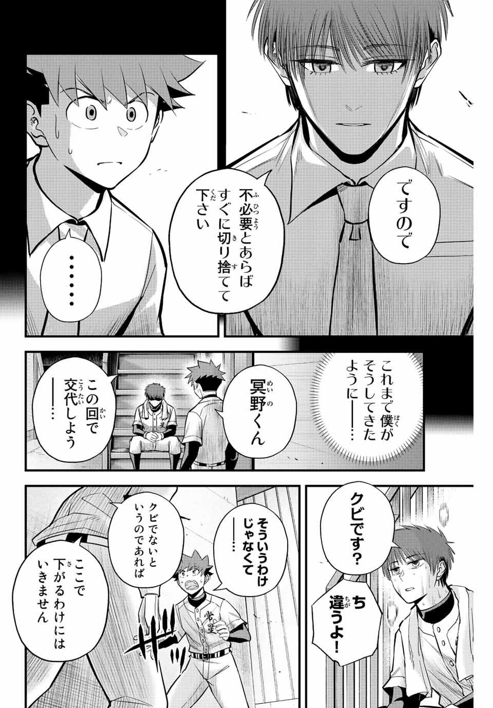 IRREGULARS - raw - Chapter 24 - https://jpdd.ccdd.to/JPDD/irregulars/192439/4rmgf5c0ty1.jpg