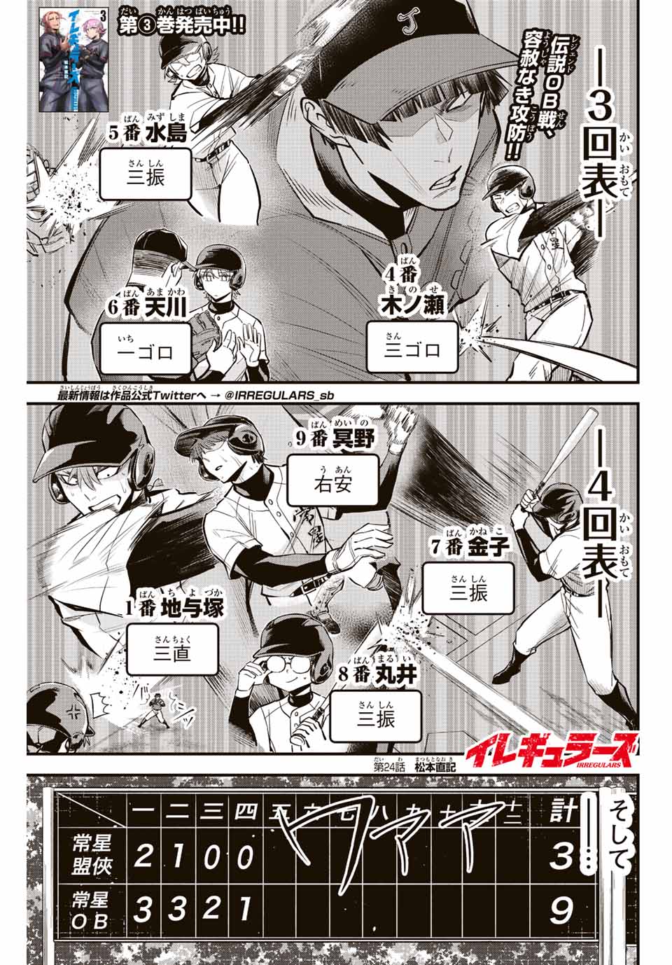 IRREGULARS - raw - Chapter 24 - https://jpdd.ccdd.to/JPDD/irregulars/192439/pu5itabptf1.jpg