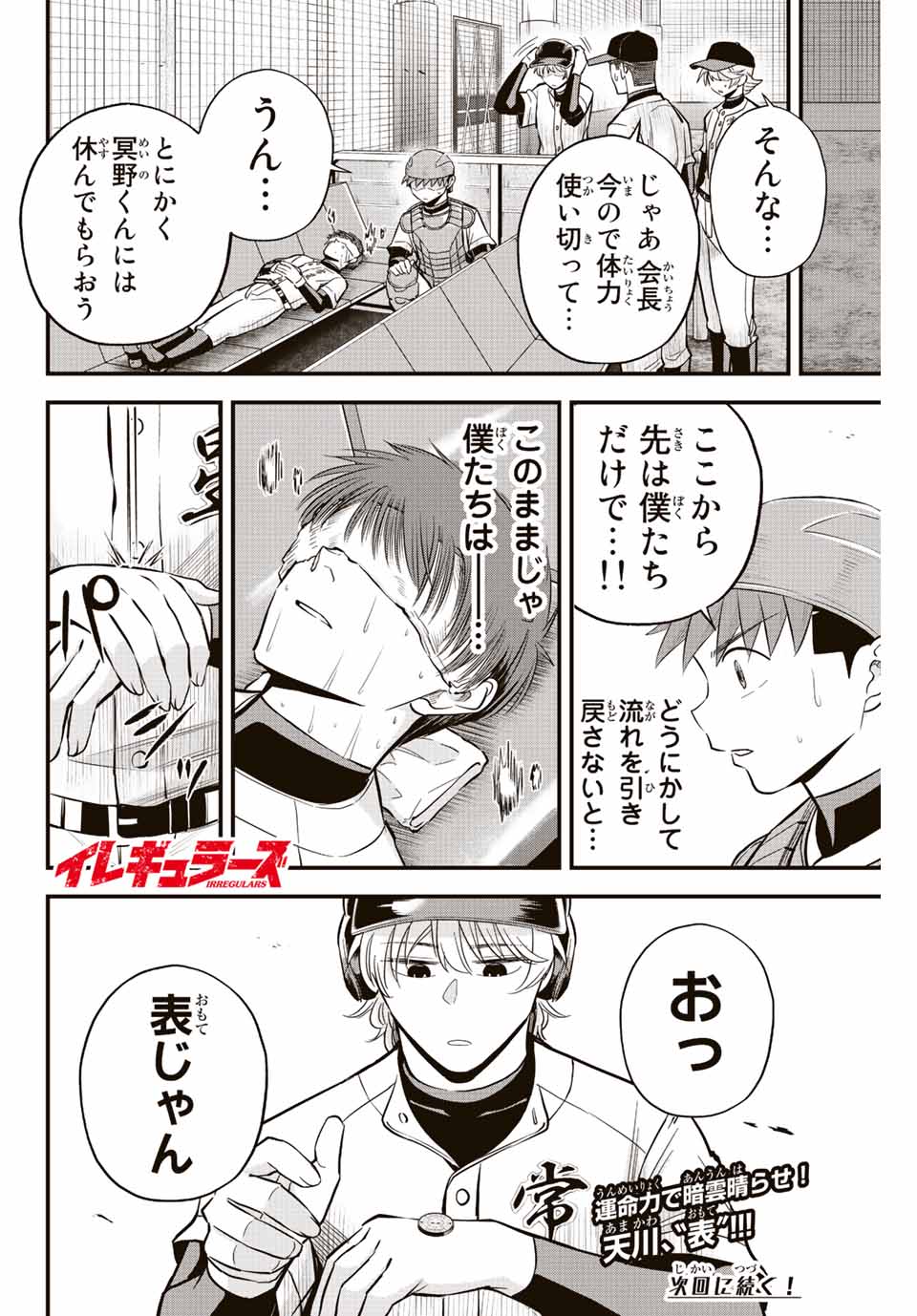 IRREGULARS - raw - Chapter 24 - https://jpdd.ccdd.to/JPDD/irregulars/192439/xprnuf5yz4l.jpg