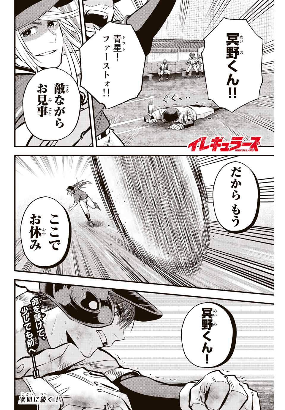 IRREGULARS - raw - Chapter 25 - https://jpdd.ccdd.to/JPDD/irregulars/193098/doy4ugzmktu.jpg