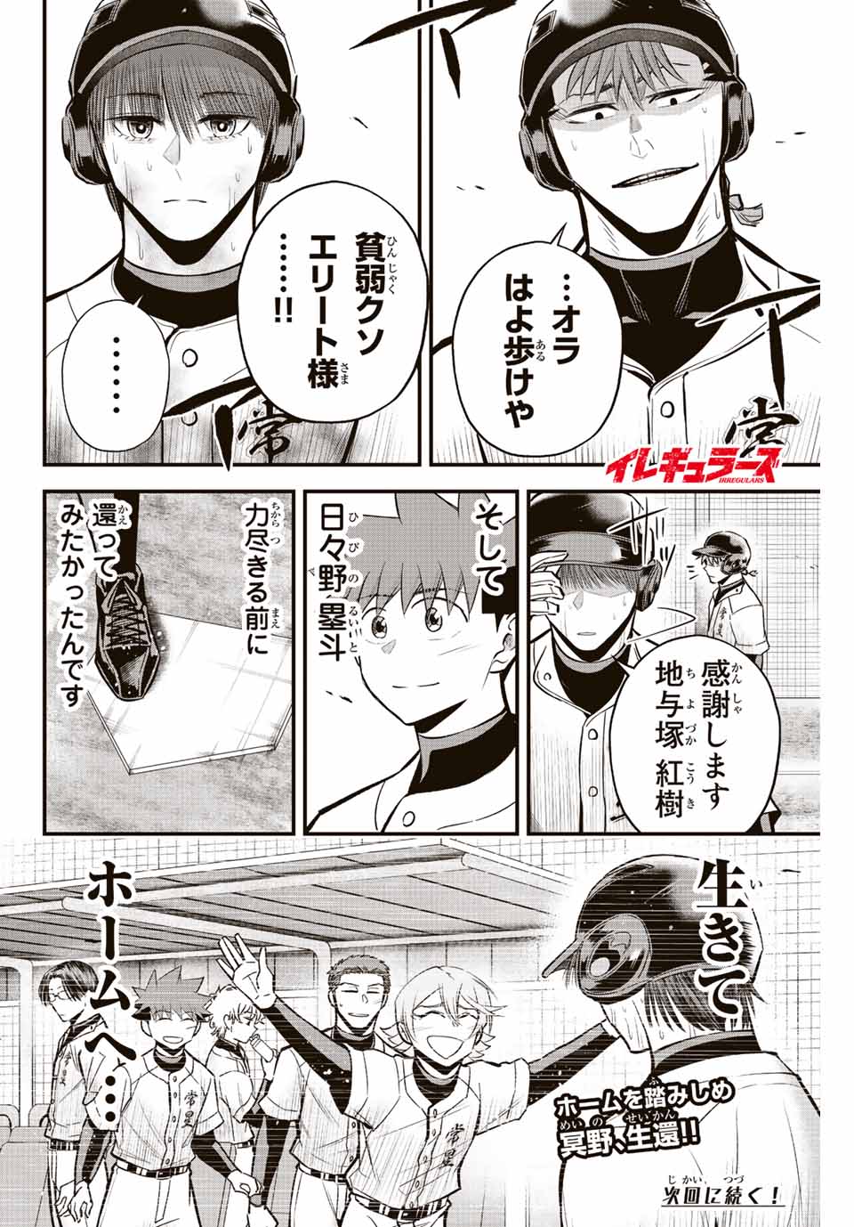 IRREGULARS - raw - Chapter 26 - https://jpdd.ccdd.to/JPDD/irregulars/193771/dy0ig5yvvmv.jpg