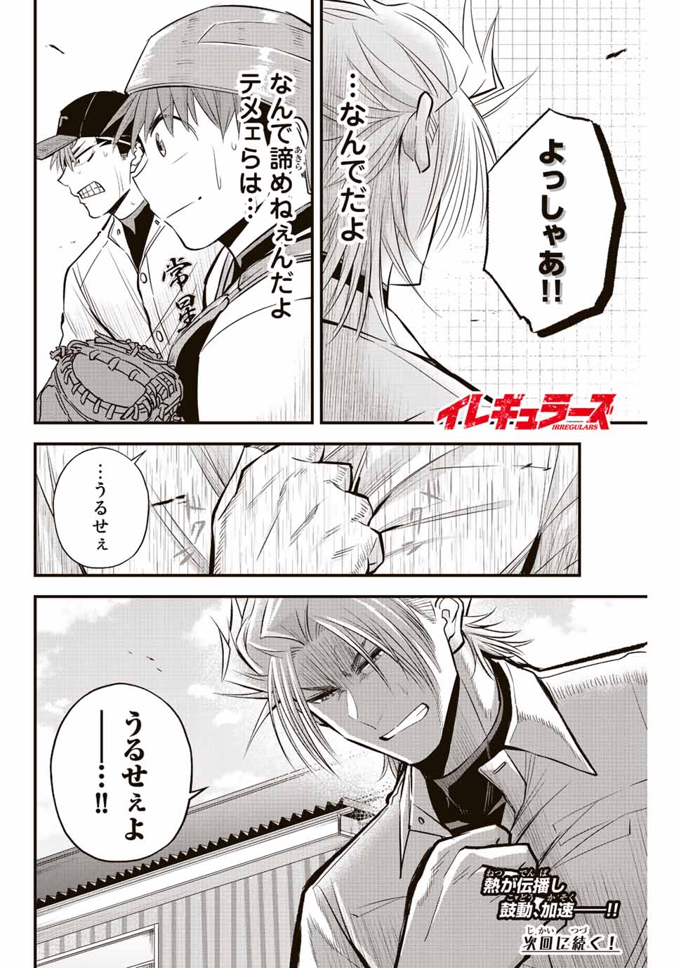 IRREGULARS - raw - Chapter 27 - https://jpdd.ccdd.to/JPDD/irregulars/194372/1yedpjjjoon.jpg
