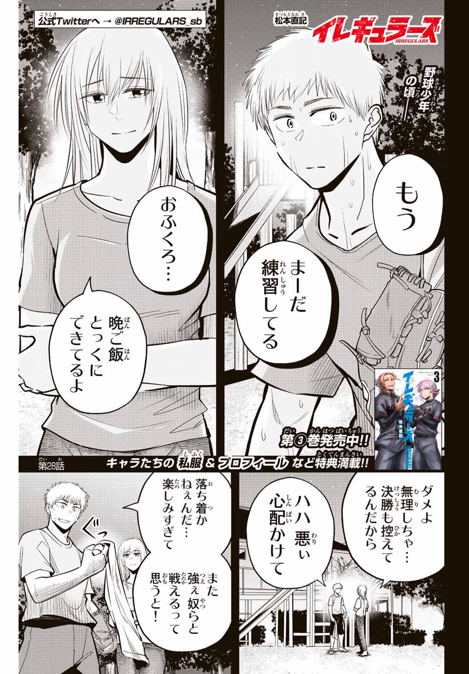 IRREGULARS - raw - Chapter 28 - https://jpdd.ccdd.to/JPDD/irregulars/194908/1uu1c0d3mer.jpg