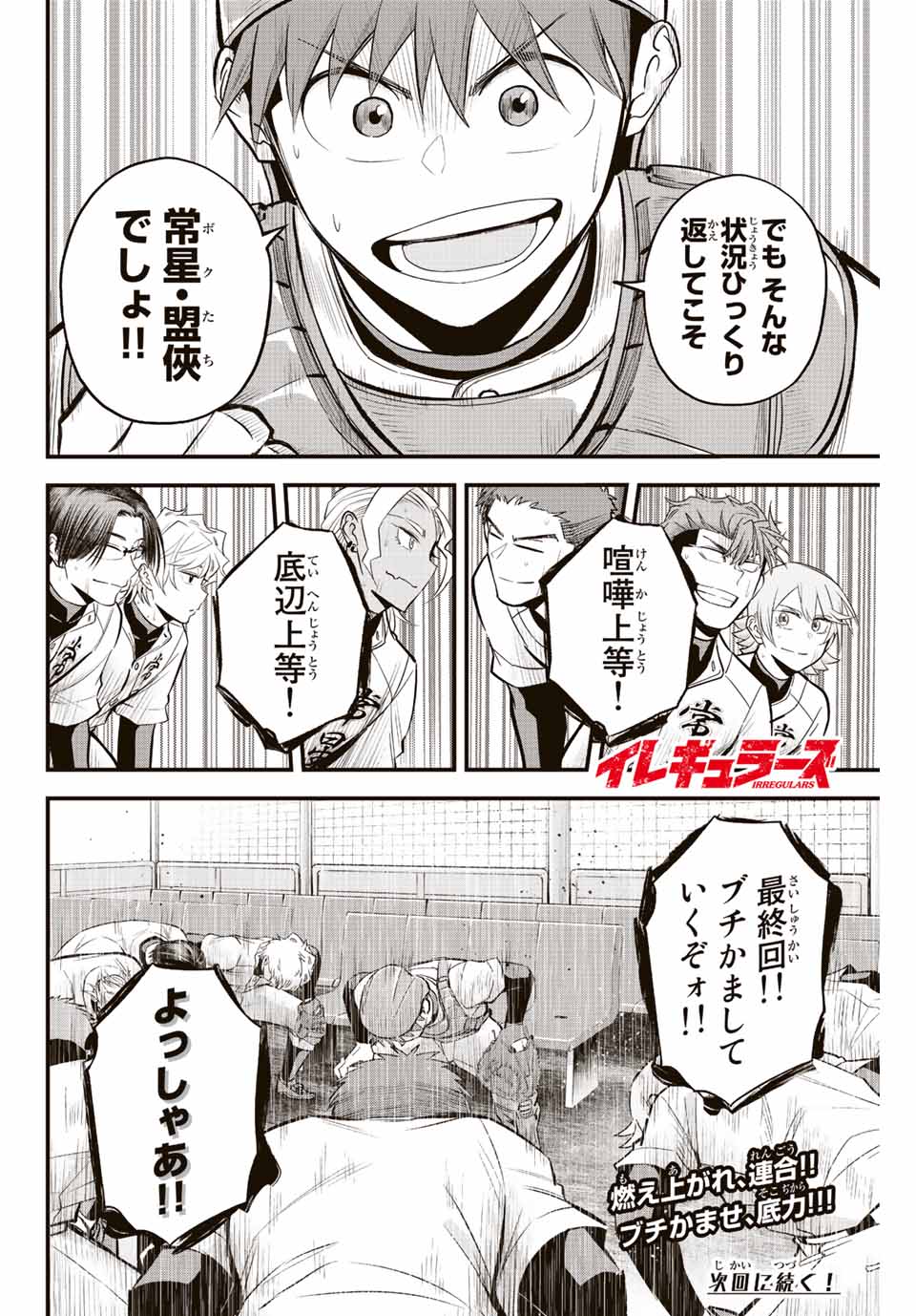 IRREGULARS - raw - Chapter 28 - https://jpdd.ccdd.to/JPDD/irregulars/194908/ohhnyvb0utx.jpg