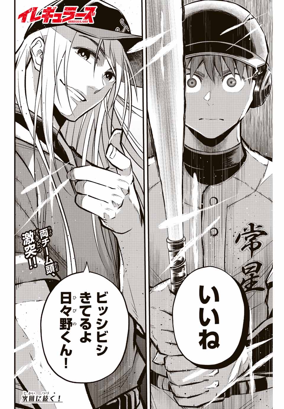 IRREGULARS - raw - Chapter 29 - https://jpdd.ccdd.to/JPDD/irregulars/196010/1nm0uea3anp.jpg
