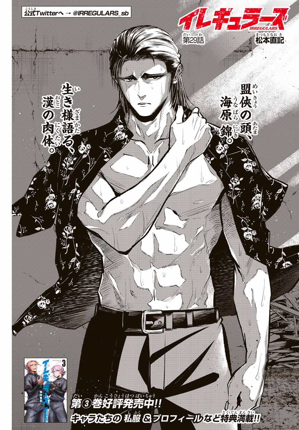 IRREGULARS - raw - Chapter 29 - https://jpdd.ccdd.to/JPDD/irregulars/196010/turrqafeut3.jpg