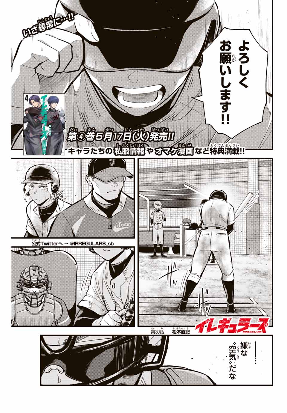 IRREGULARS - raw - Chapter 30 - https://jpdd.ccdd.to/JPDD/irregulars/196625/5g3u5cdxrv3.jpg