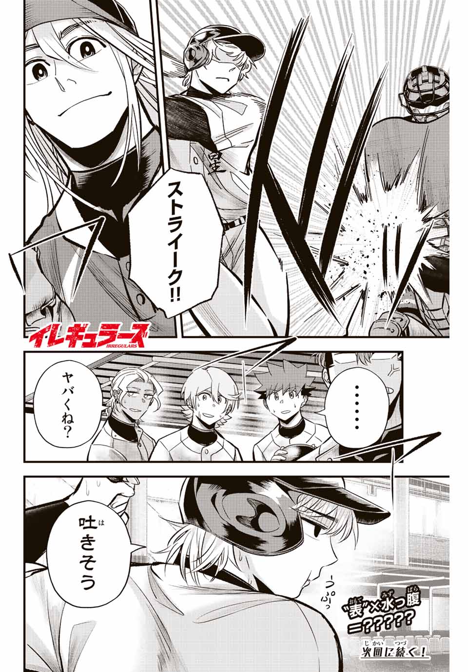 IRREGULARS - raw - Chapter 31 - https://jpdd.ccdd.to/JPDD/irregulars/197194/fnr31gvwd2l.jpg