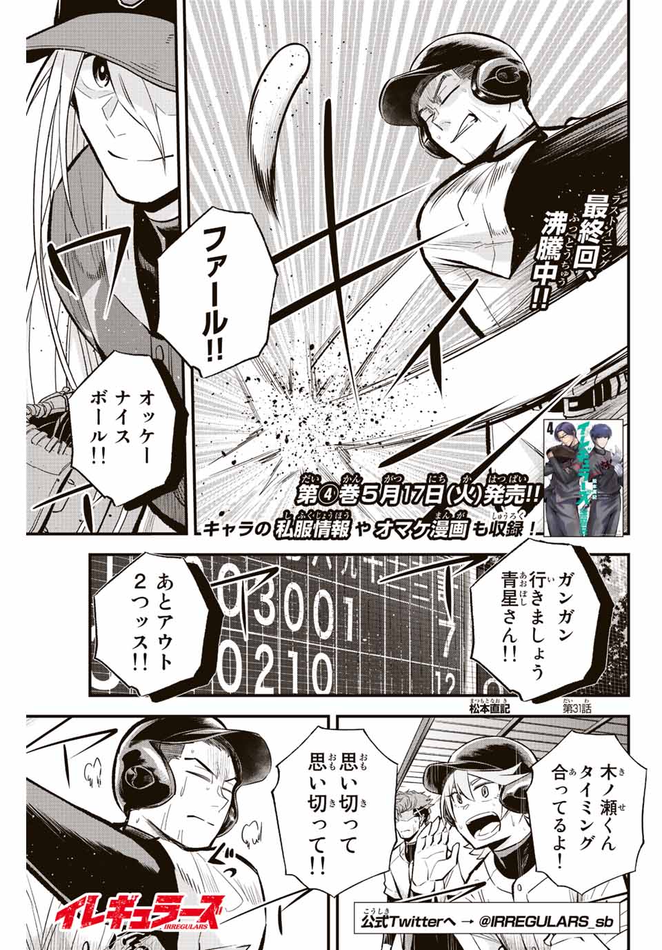 IRREGULARS - raw - Chapter 31 - https://jpdd.ccdd.to/JPDD/irregulars/197194/mjtoyqovjxi.jpg
