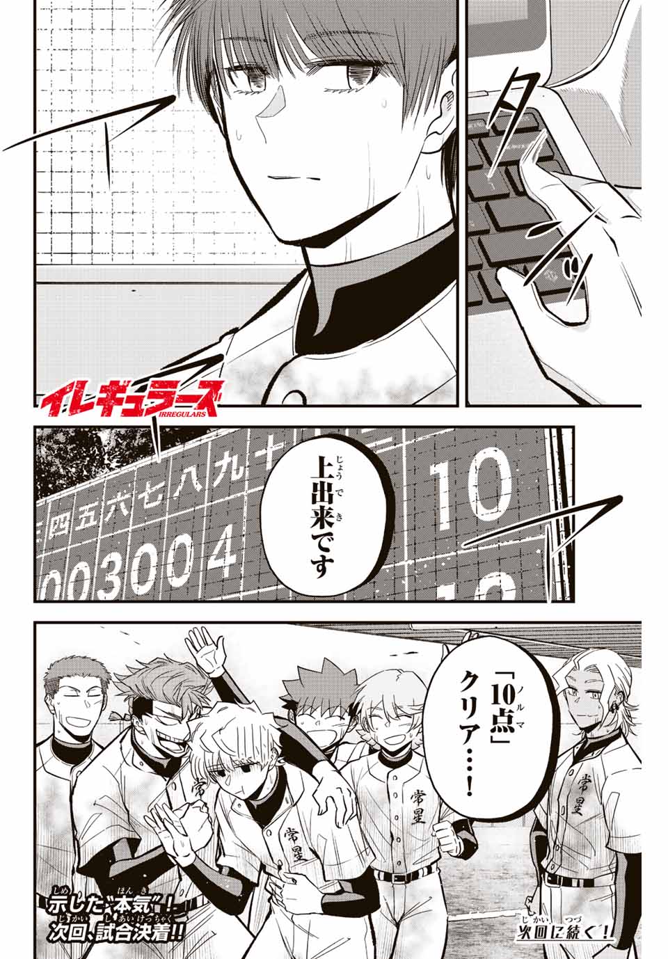 IRREGULARS - raw - Chapter 32 - https://jpdd.ccdd.to/JPDD/irregulars/197794/daf3dzomfe2.jpg