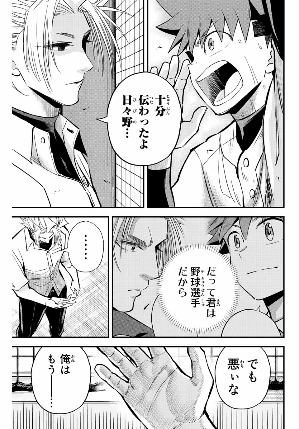 IRREGULARS - raw - Chapter 32 - https://jpdd.ccdd.to/JPDD/irregulars/197794/qnukxjyichw.jpg