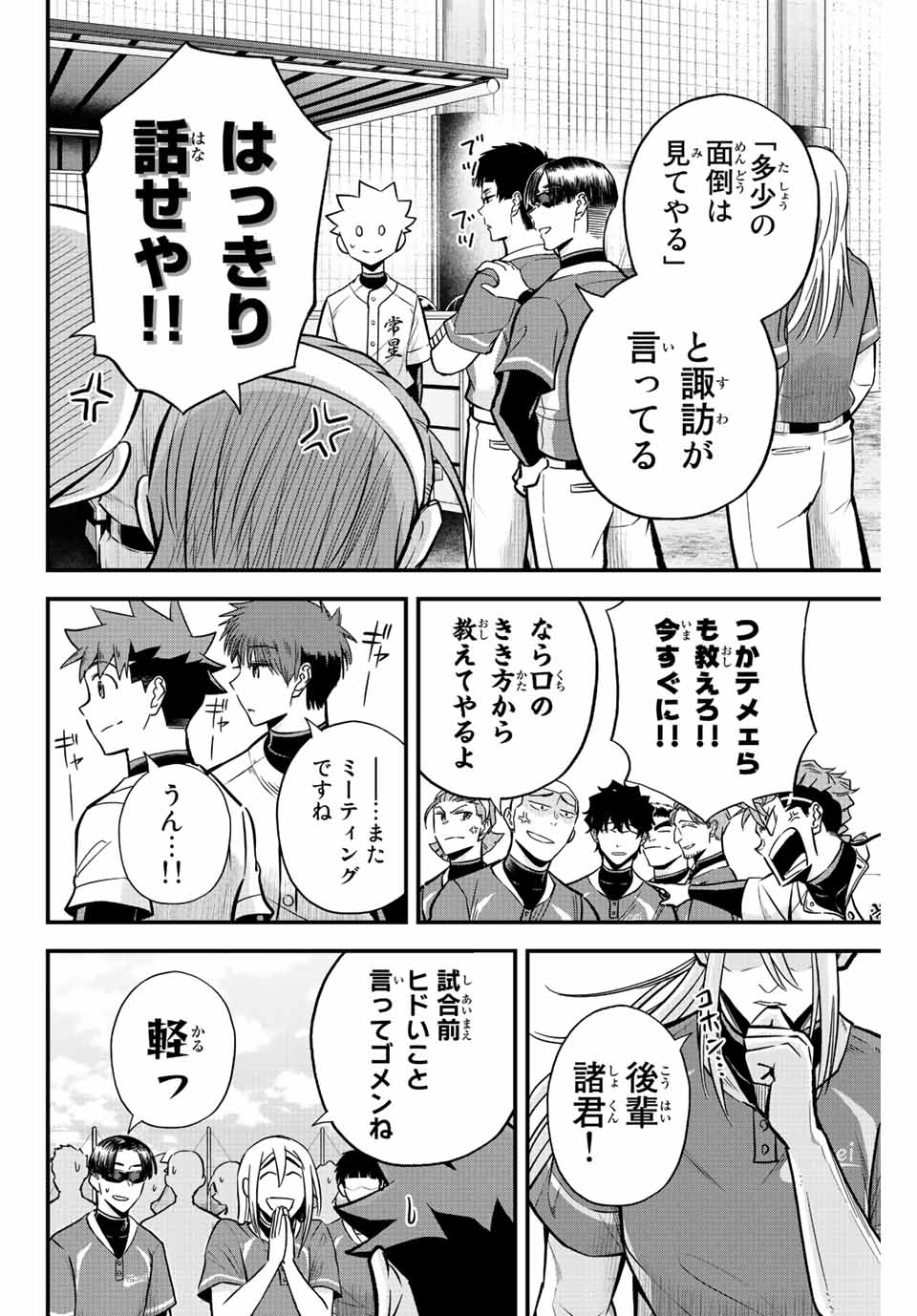 IRREGULARS - raw - Chapter 33 - https://jpdd.ccdd.to/JPDD/irregulars/198475/4n0z2zqo1tl.jpg