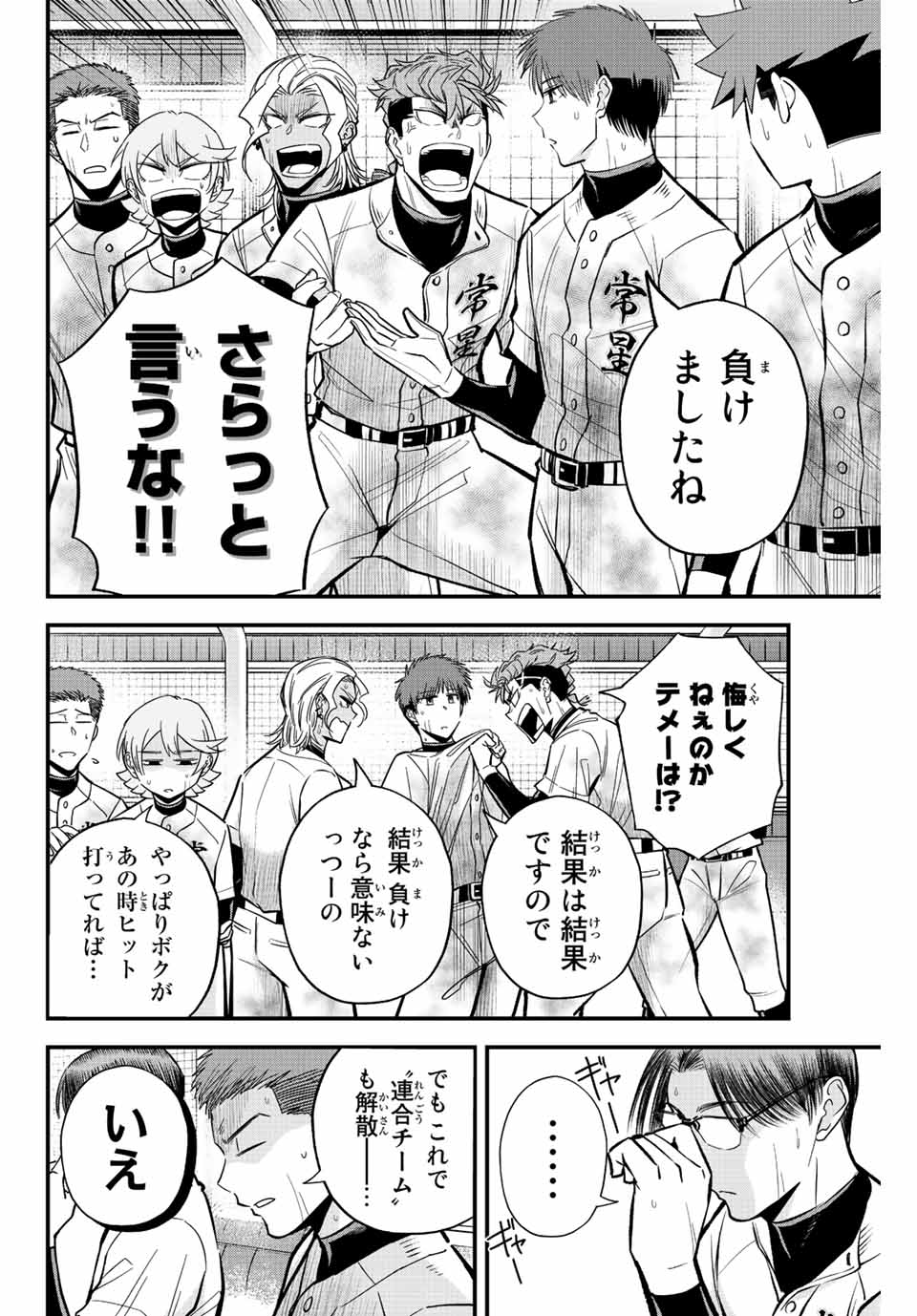 IRREGULARS - raw - Chapter 33 - https://jpdd.ccdd.to/JPDD/irregulars/198475/4rrwaxhblfh.jpg