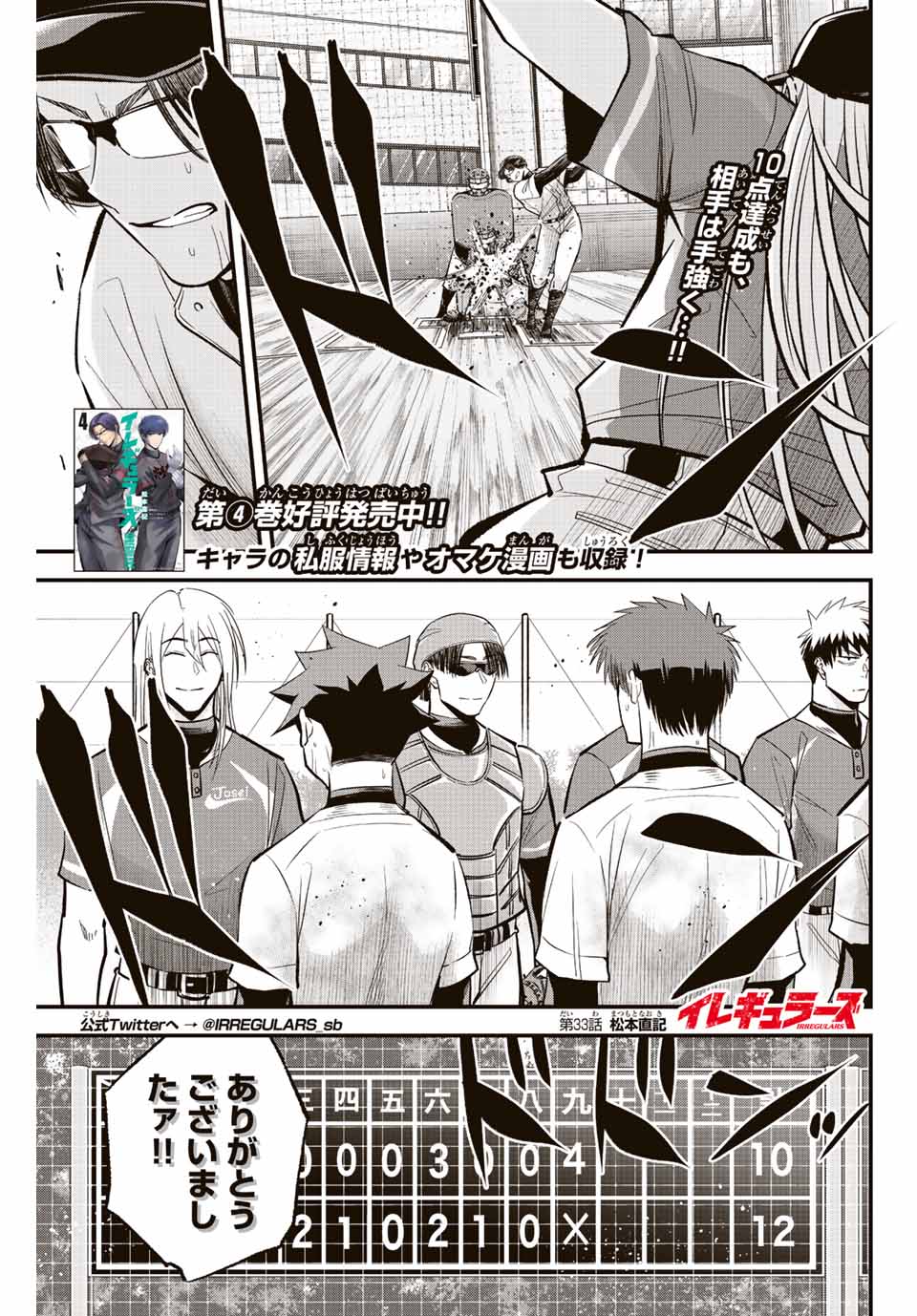 IRREGULARS - raw - Chapter 33 - https://jpdd.ccdd.to/JPDD/irregulars/198475/abi2vabpuba.jpg