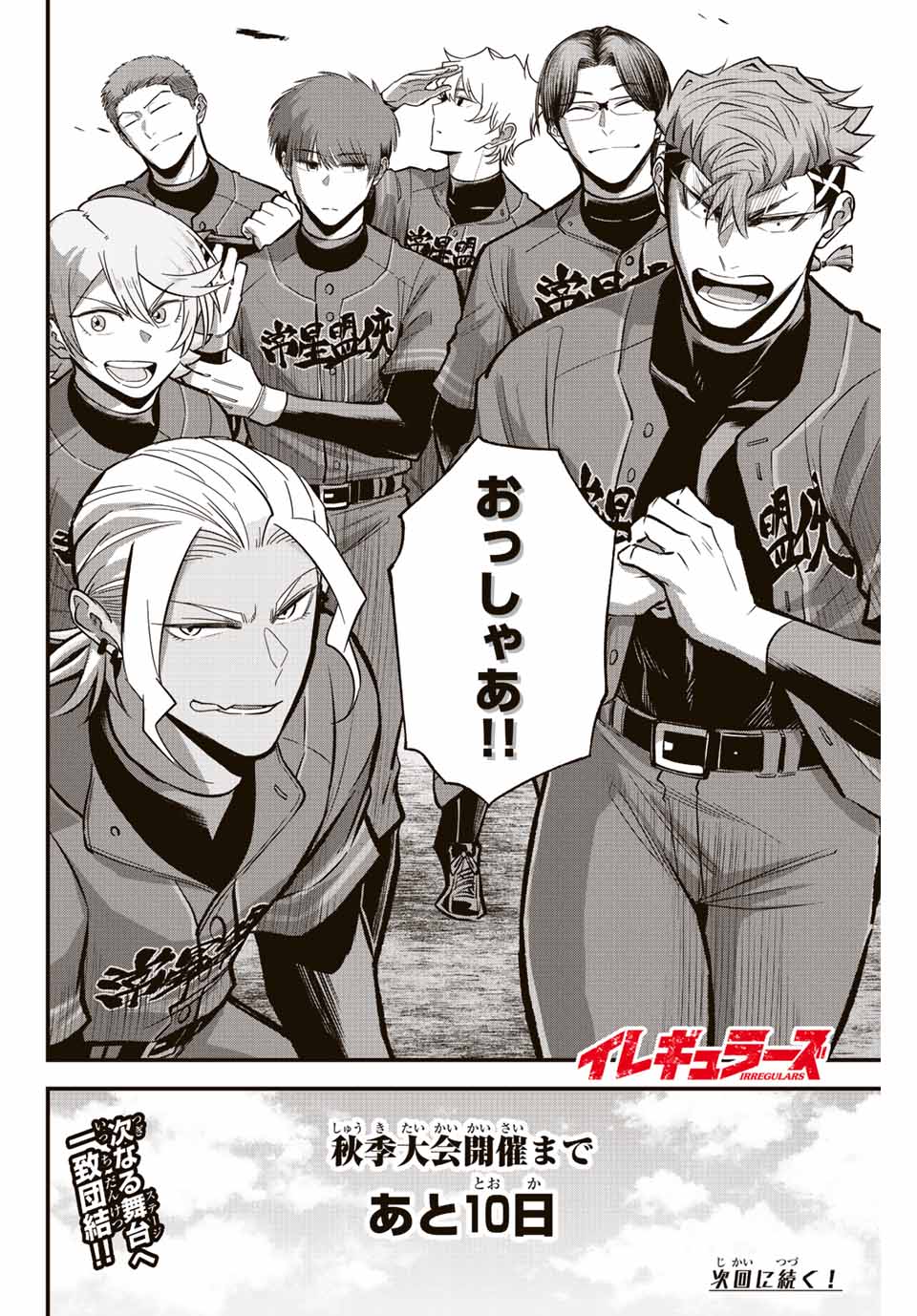 IRREGULARS - raw - Chapter 33 - https://jpdd.ccdd.to/JPDD/irregulars/198475/i15g5abydqn.jpg