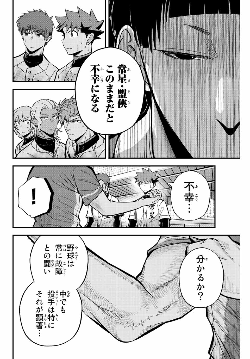 IRREGULARS - raw - Chapter 33 - https://jpdd.ccdd.to/JPDD/irregulars/198475/im0km0voo52.jpg