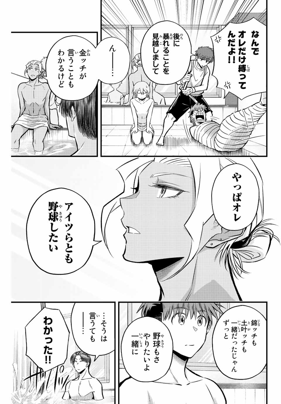 IRREGULARS - raw - Chapter 34 - https://jpdd.ccdd.to/JPDD/irregulars/199145/53bm3jvnlex.jpg