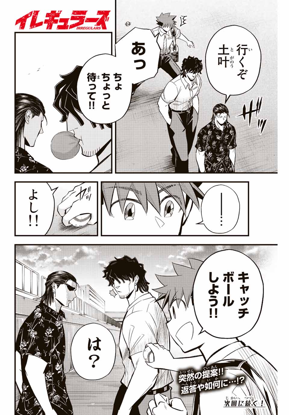 IRREGULARS - raw - Chapter 34 - https://jpdd.ccdd.to/JPDD/irregulars/199145/5o0fgxi4bfu.jpg