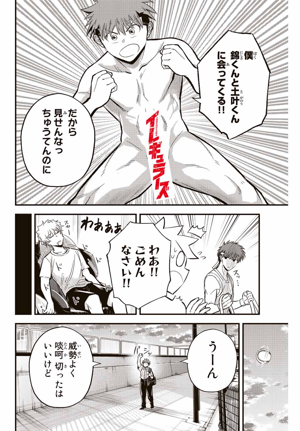 IRREGULARS - raw - Chapter 34 - https://jpdd.ccdd.to/JPDD/irregulars/199145/g1pfqrertb5.jpg