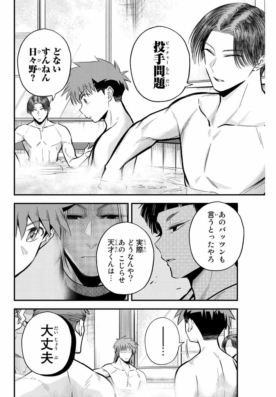 IRREGULARS - raw - Chapter 34 - https://jpdd.ccdd.to/JPDD/irregulars/199145/oxwljtodvgi.jpg