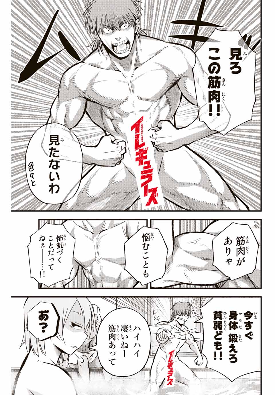 IRREGULARS - raw - Chapter 34 - https://jpdd.ccdd.to/JPDD/irregulars/199145/ylm5hbfdekz.jpg