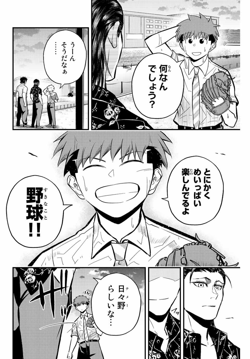 IRREGULARS - raw - Chapter 35 - https://jpdd.ccdd.to/JPDD/irregulars/199782/atoosrdikdh.jpg