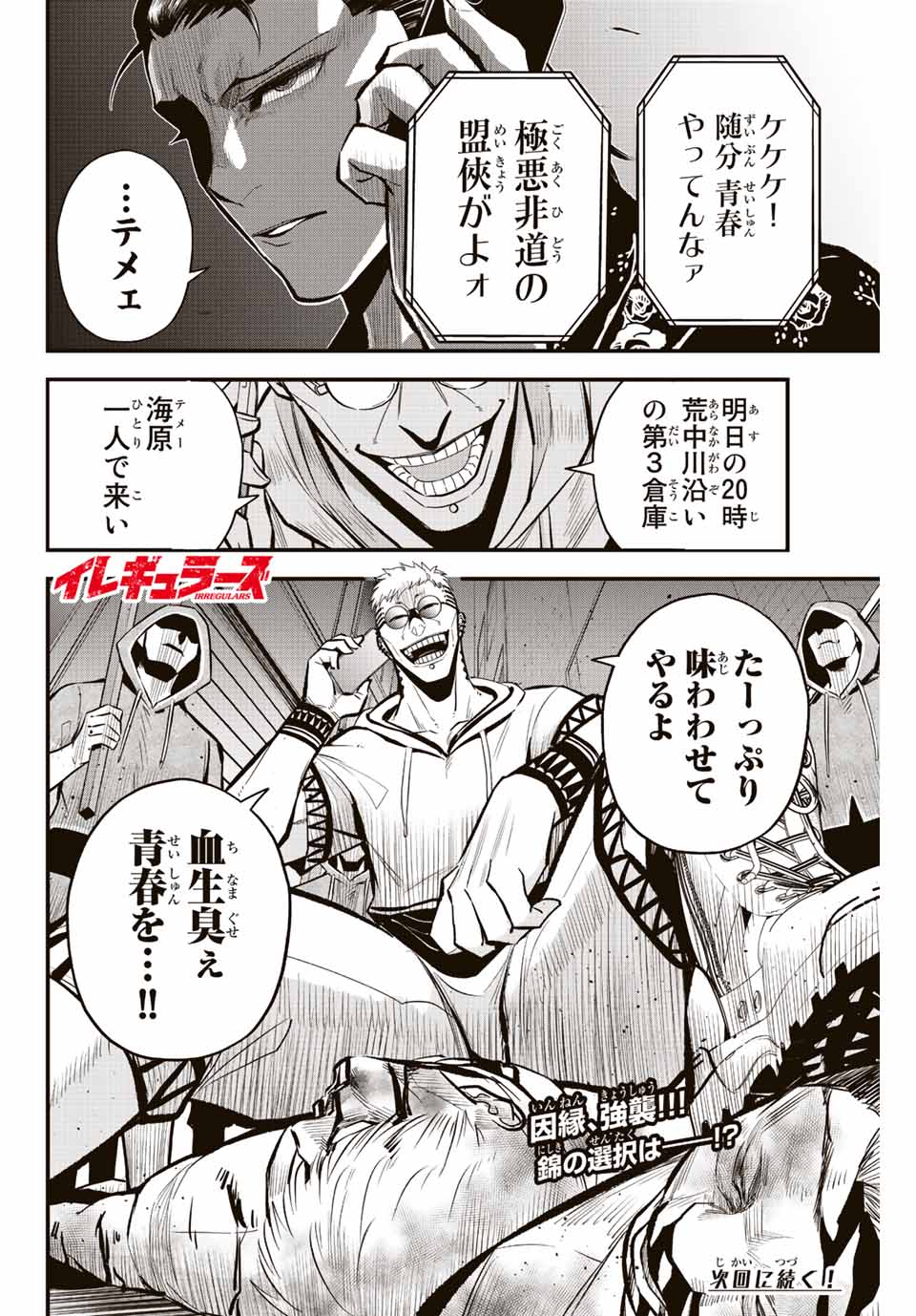 IRREGULARS - raw - Chapter 35 - https://jpdd.ccdd.to/JPDD/irregulars/199782/drrkfr3njde.jpg